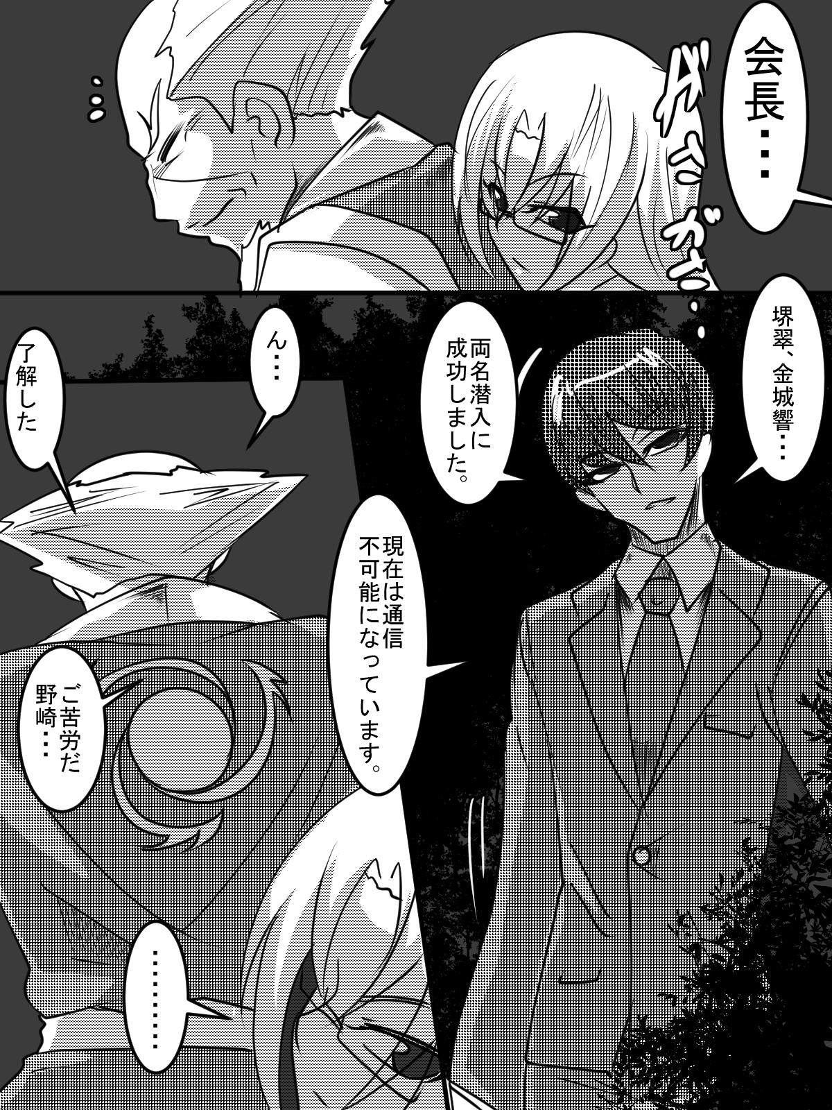 Hooker "Taima Douteishi Hisui" Magouheidan-hen Dai Nana wa Gay Doctor - Page 7