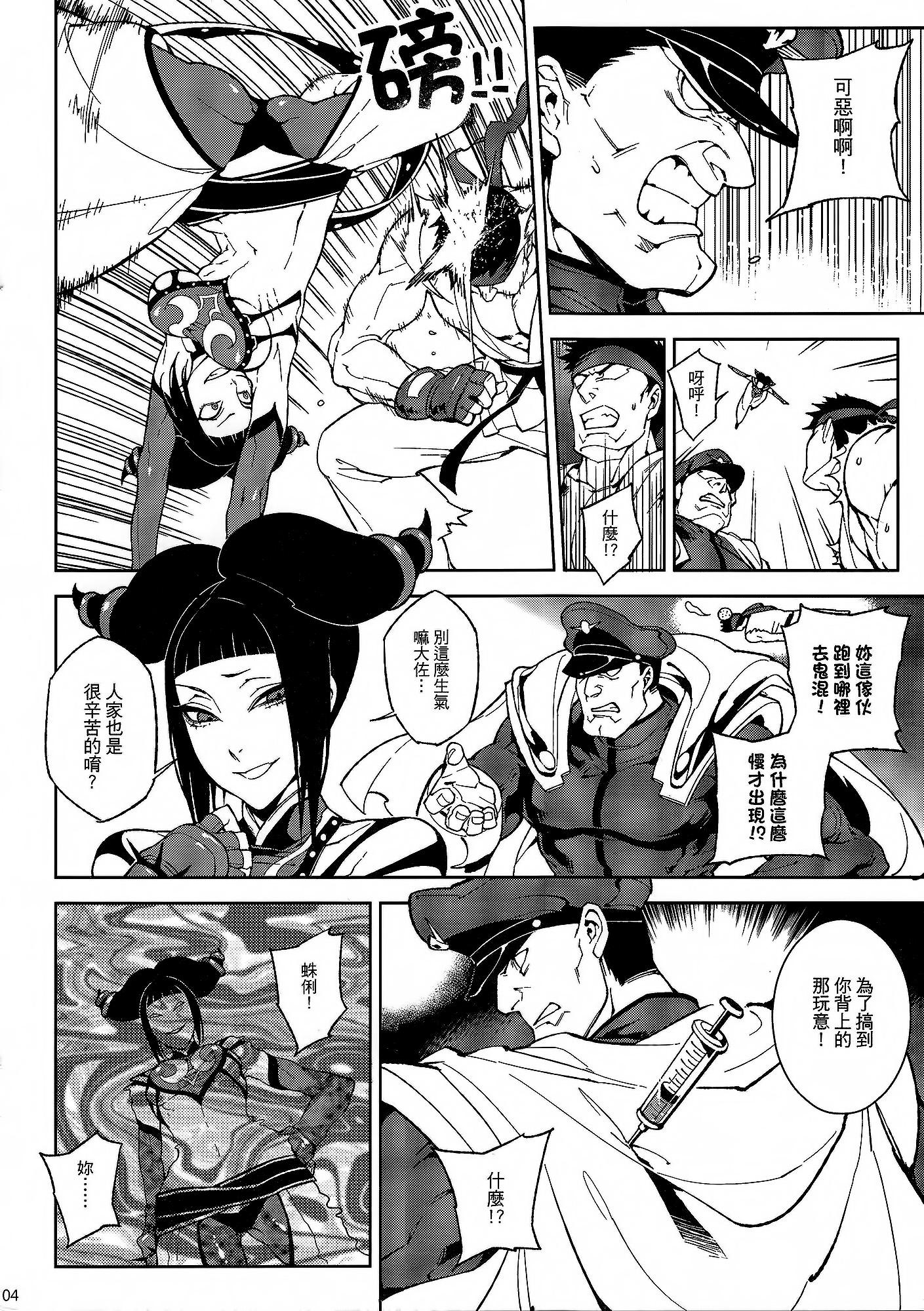 Cumming Lose Control - Street fighter Kashima - Page 5