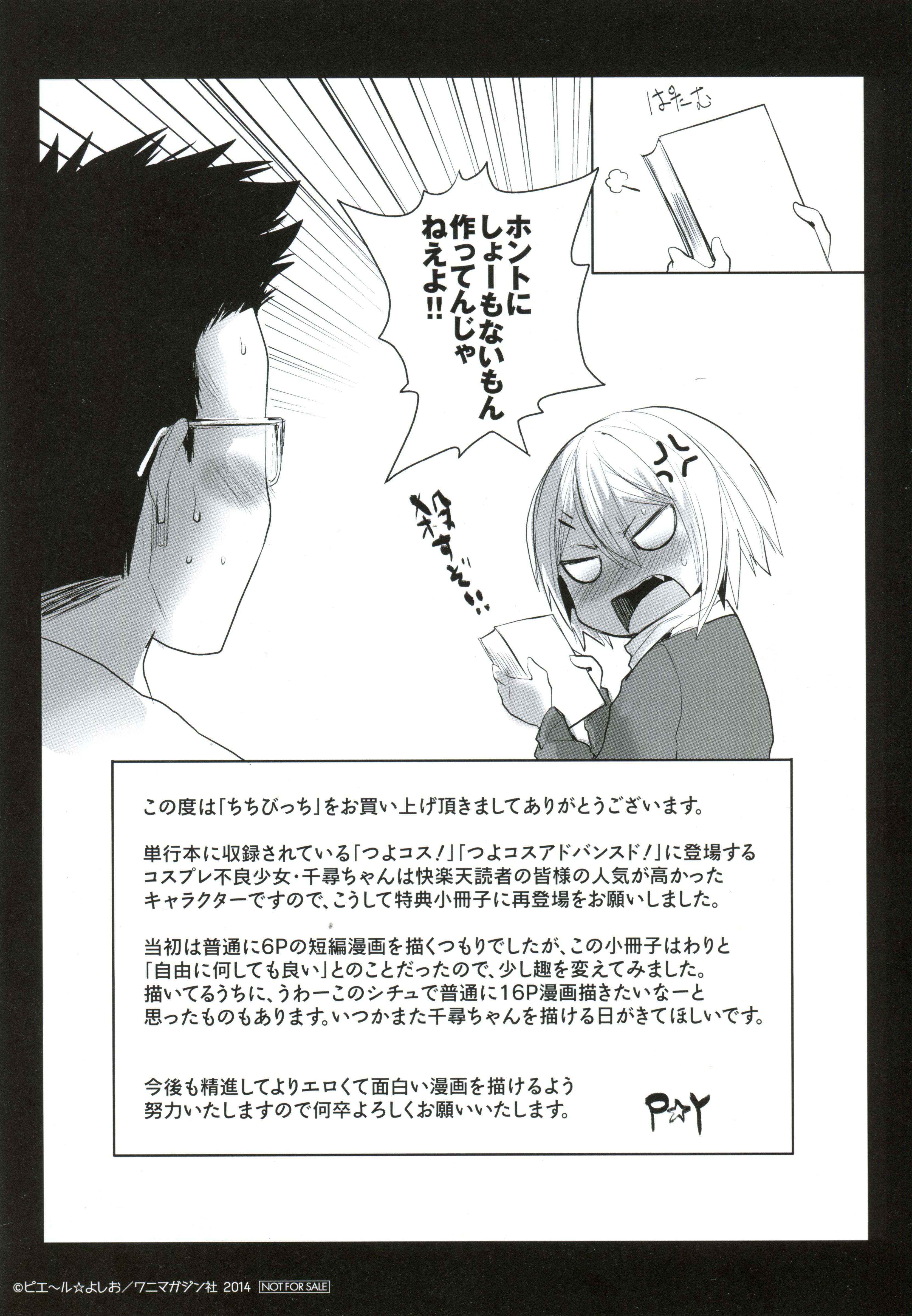 Chichibitchi + Toranoana Tokuten Shousasshi 8 Page 8
