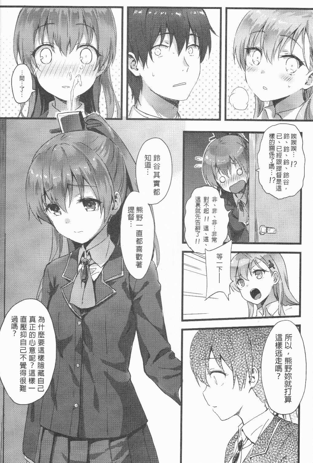 Rubbing Suzukuma no Seibi Kiroku - Note For Suzukuma's Upgrading - Kantai collection Whore - Page 5