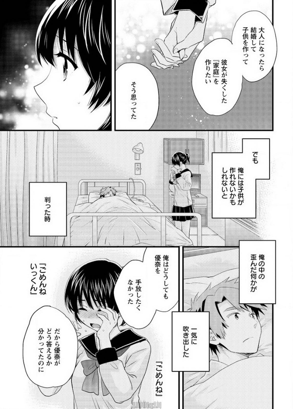 Squirters Niizuma Osenaka Nagashimasu Ch. 16 Girl Sucking Dick - Page 7