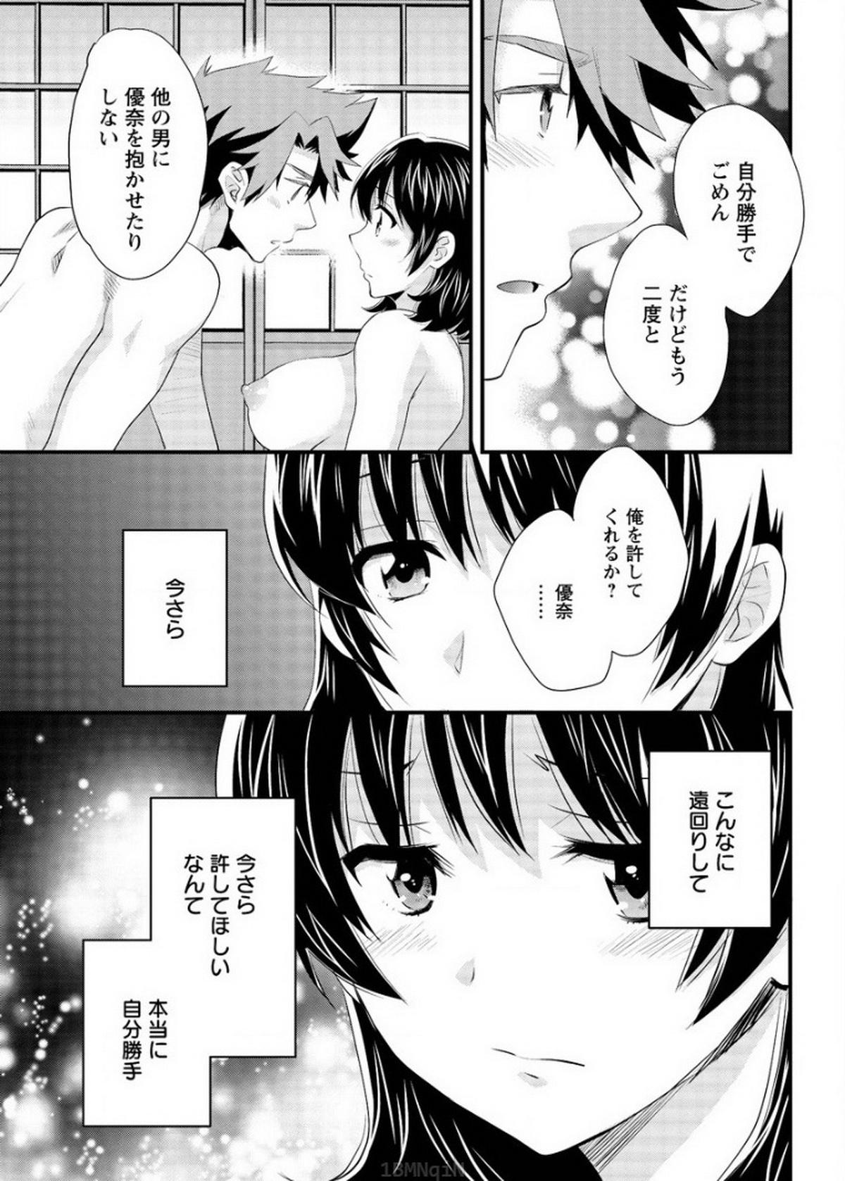 Squirters Niizuma Osenaka Nagashimasu Ch. 16 Girl Sucking Dick - Page 9