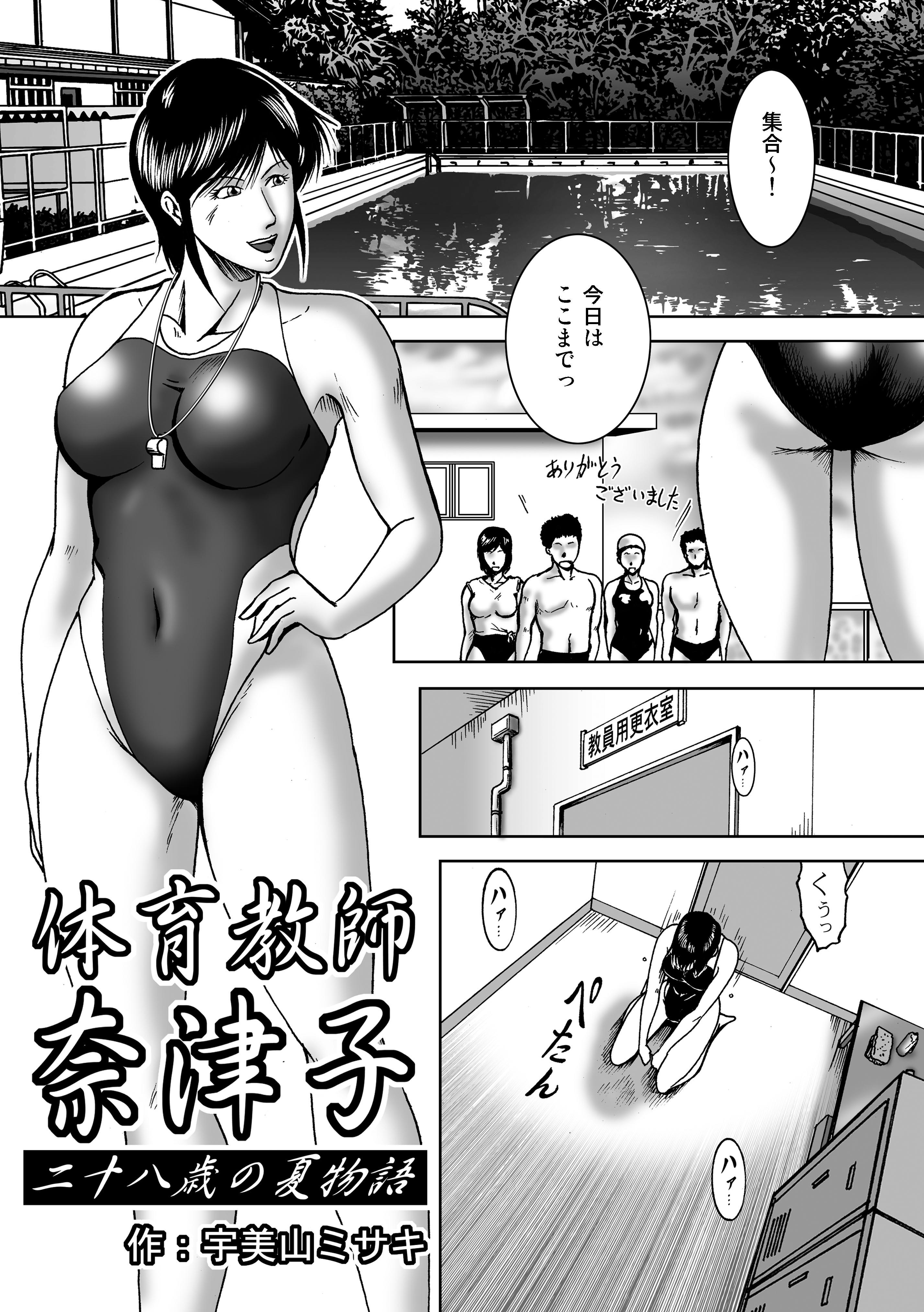 Swim Coach Natsuko - Age 28 4