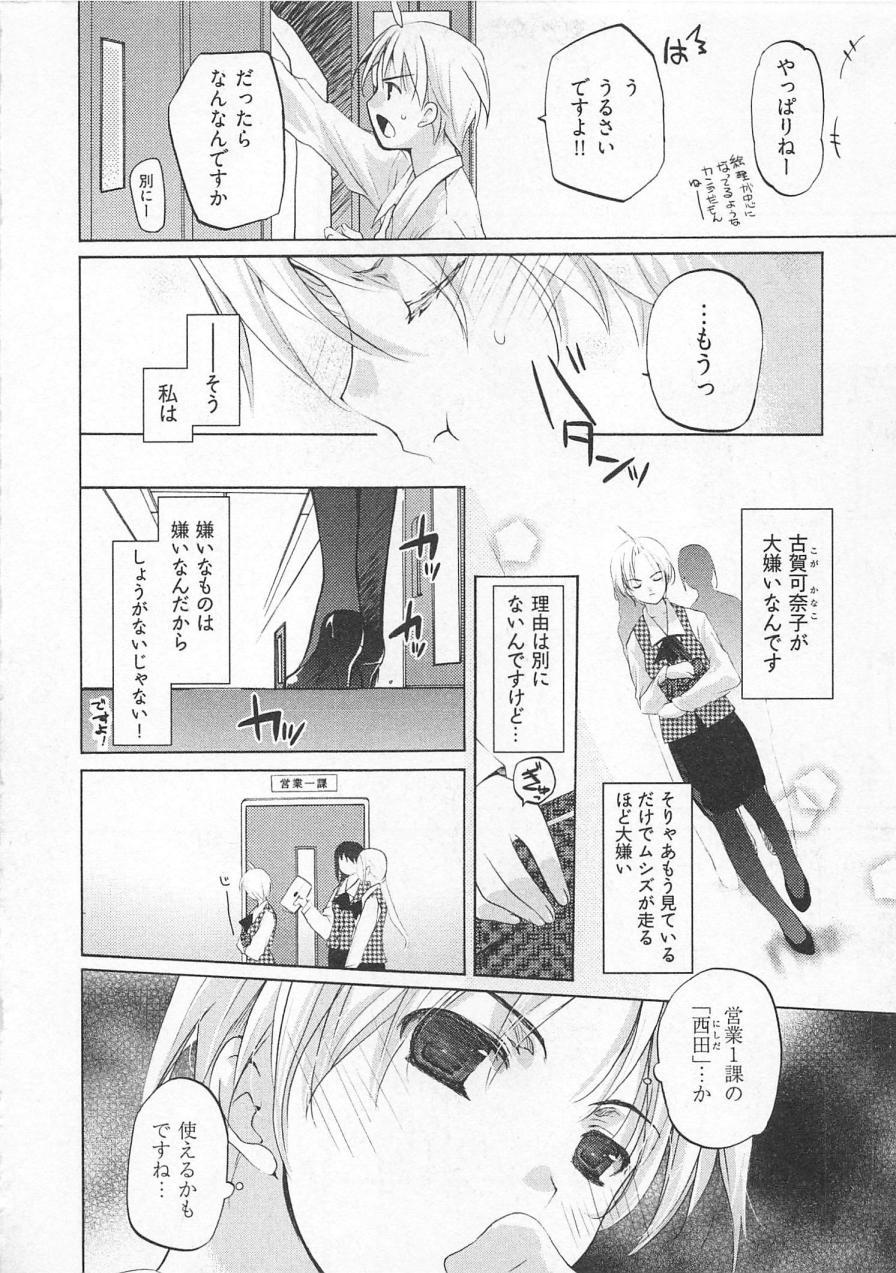 Ichigo no Hanayome 29