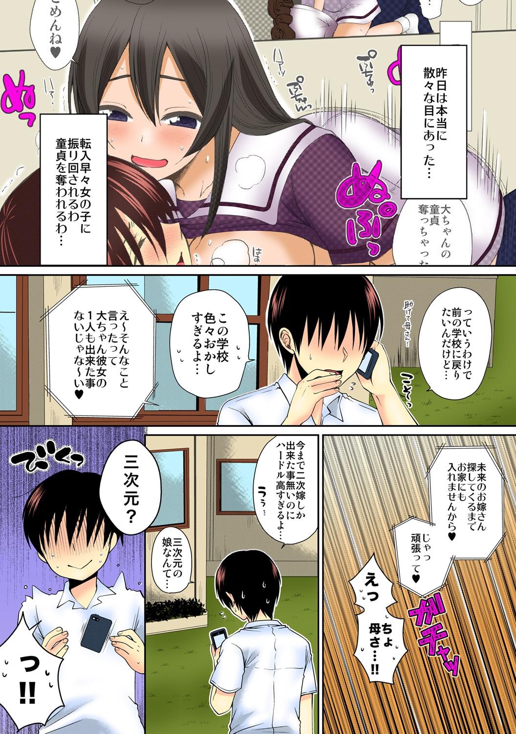 [Narita Koh] Dekitara Sotsugyou ☆ Harem Gakuen ~ Kurasu Zenin Namadashi OK ~ [Full Color] Ch. 1 [Digital] 22