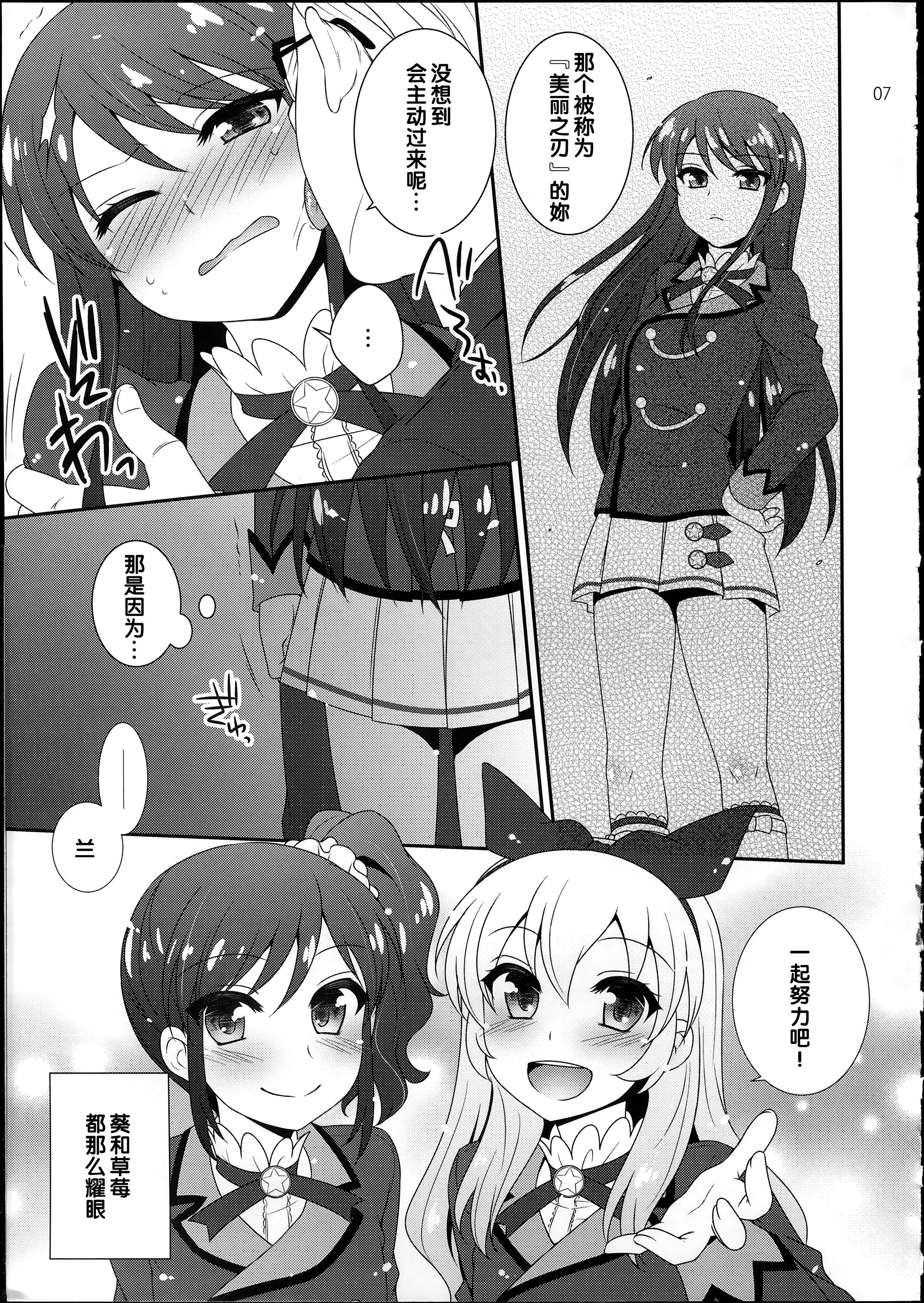 Foot Worship Tsukamitore! Golden Ran-Chance - Aikatsu Sexcams - Page 7