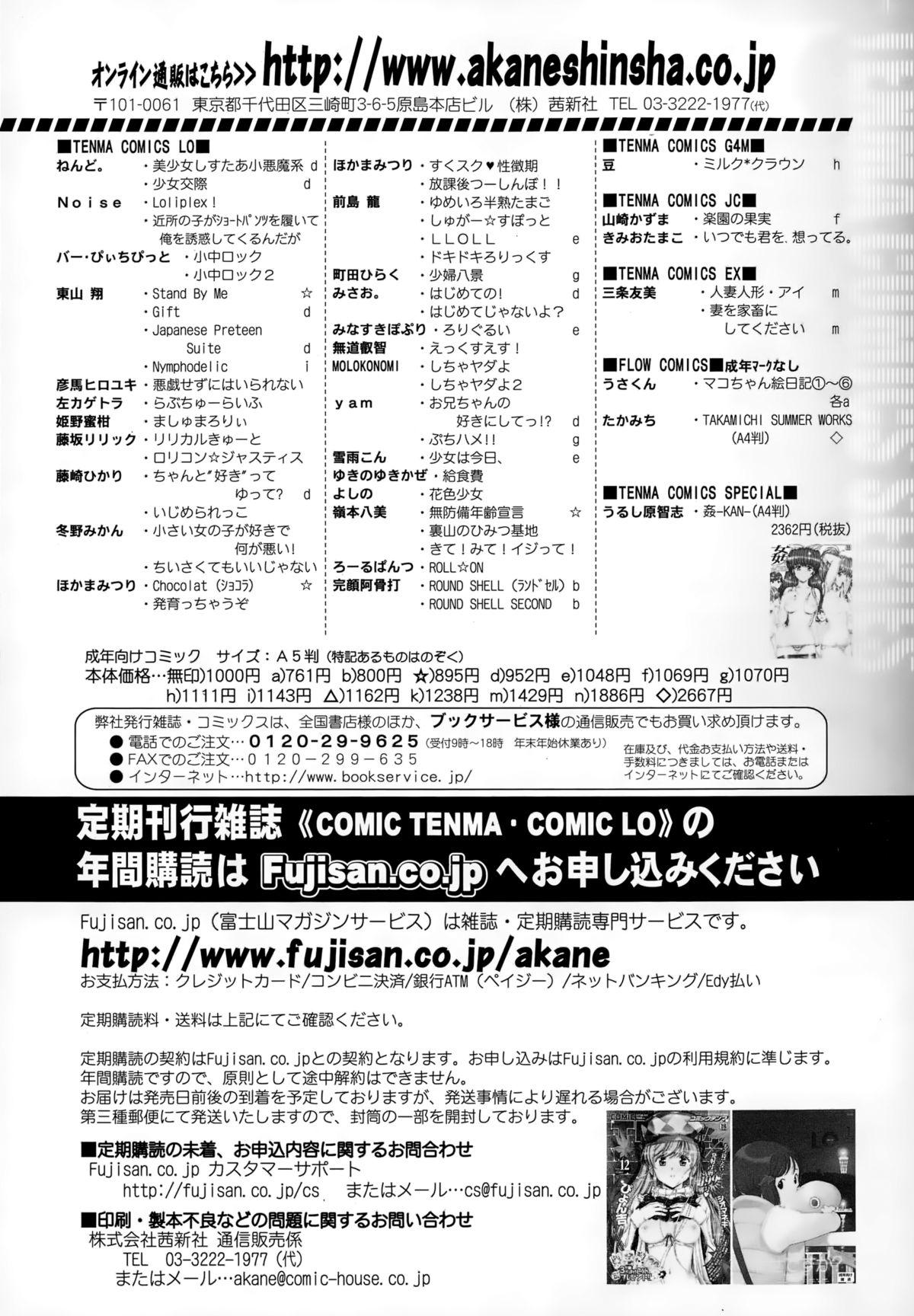 COMIC Tenma 2015-01 481