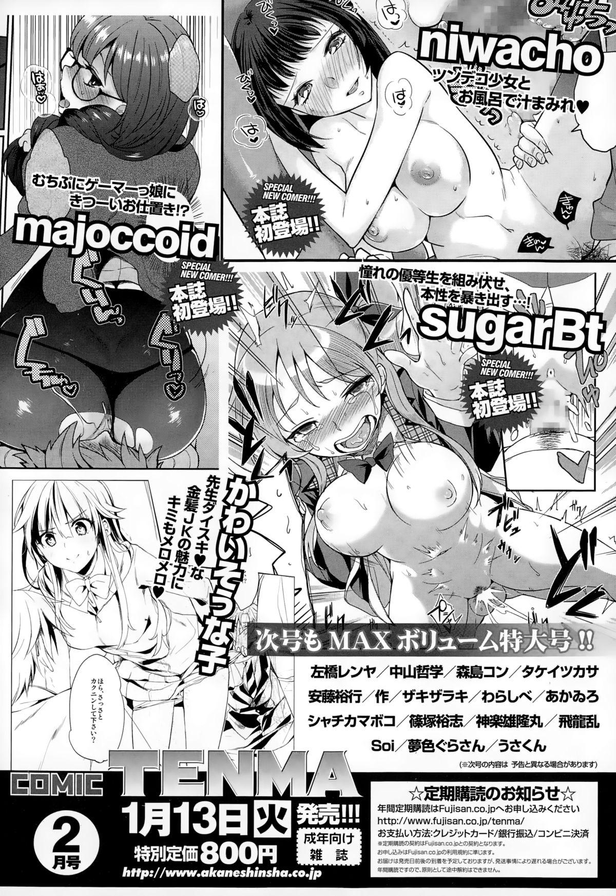 Doctor COMIC Tenma 2015-01 Rough Porn - Page 493