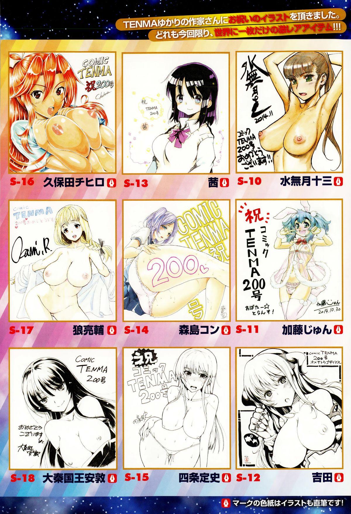 Big Natural Tits COMIC Tenma 2015-01 Round Ass - Page 6