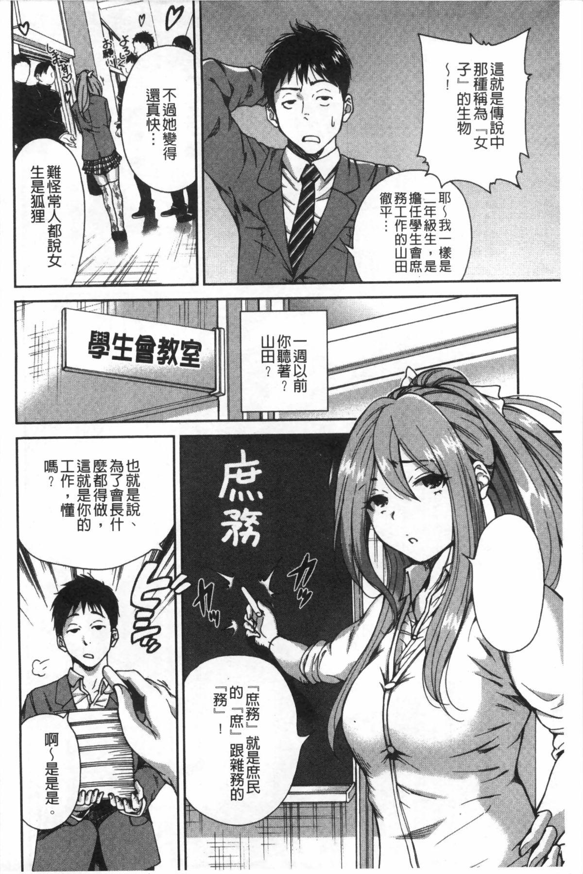 Camera Houkago Futari Bocchi | 放課後兩個人獨處時 Perfect Body - Page 5