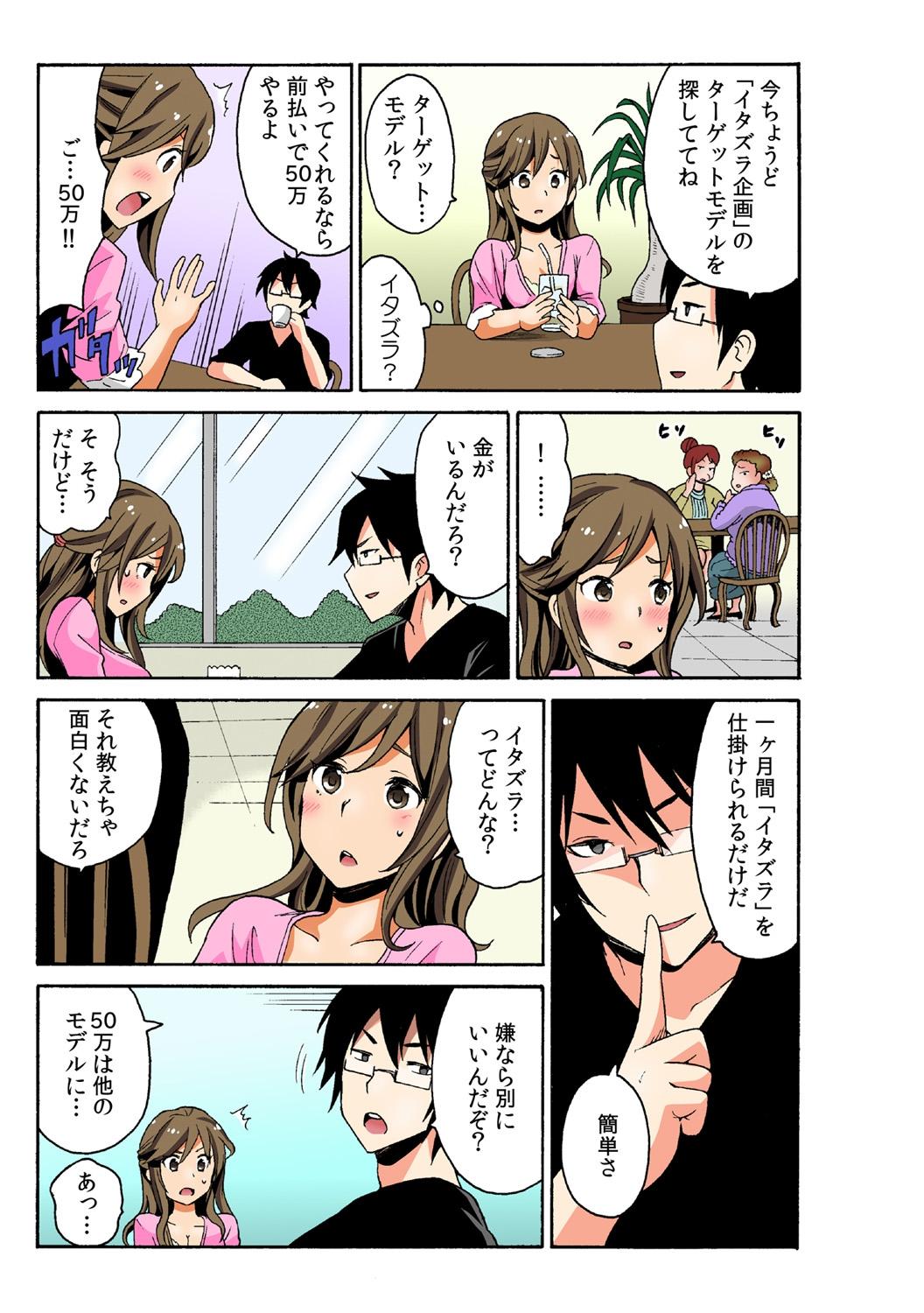 Ghetto Soku Hame!？ Yarechau Itazura-ken Ch. 1 Beauty - Page 7