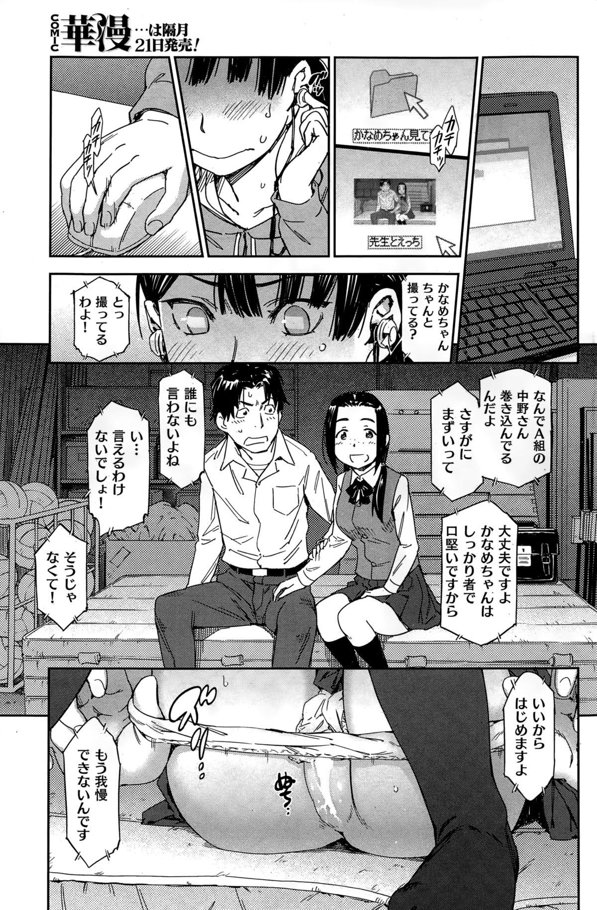 COMIC Hanaman 2015-02 194