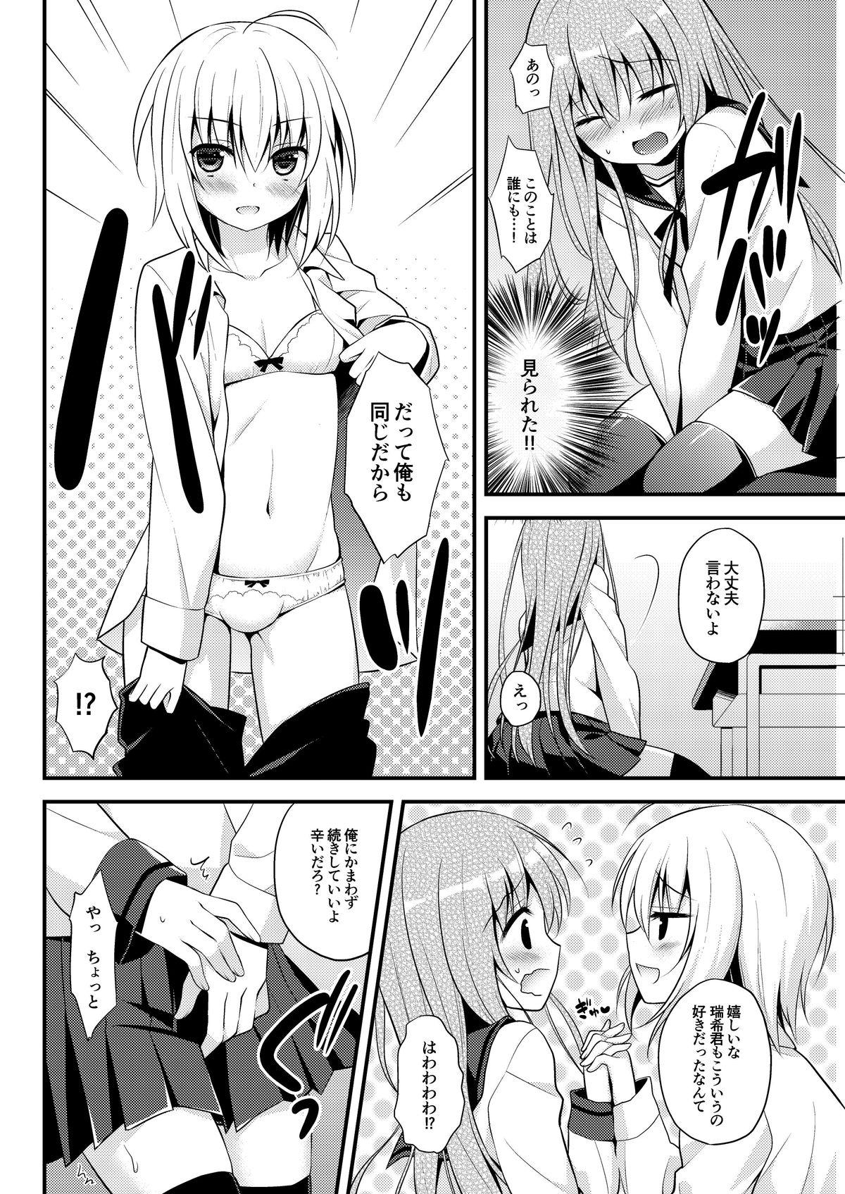 Nudity Issho ni Otokonoko! White - Page 8