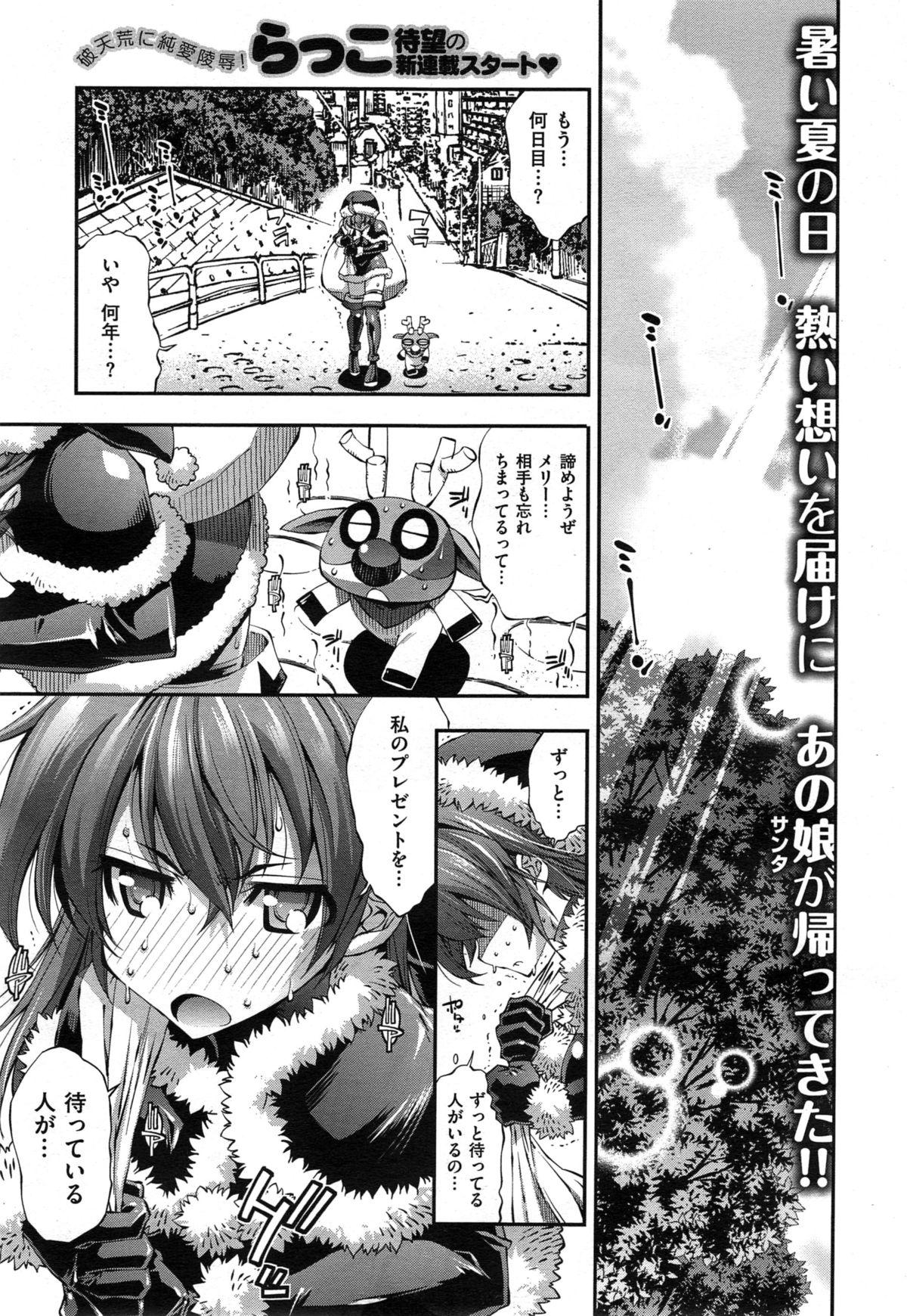 Gay Outdoors Kanojo wa Manatsu no Santa Claus Ch. 1-2 Clip - Page 1