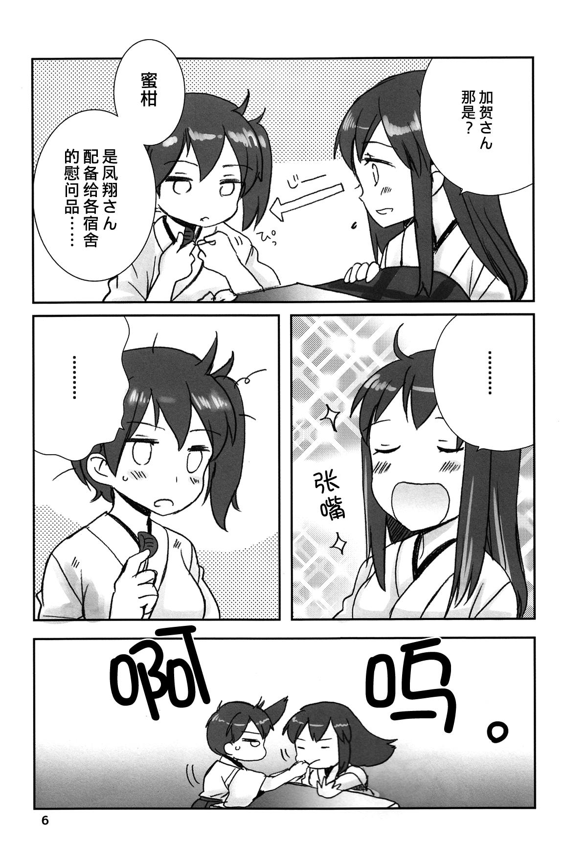 Putita Kuuboryou no Konna Ichinichi - Kantai collection Ducha - Page 5