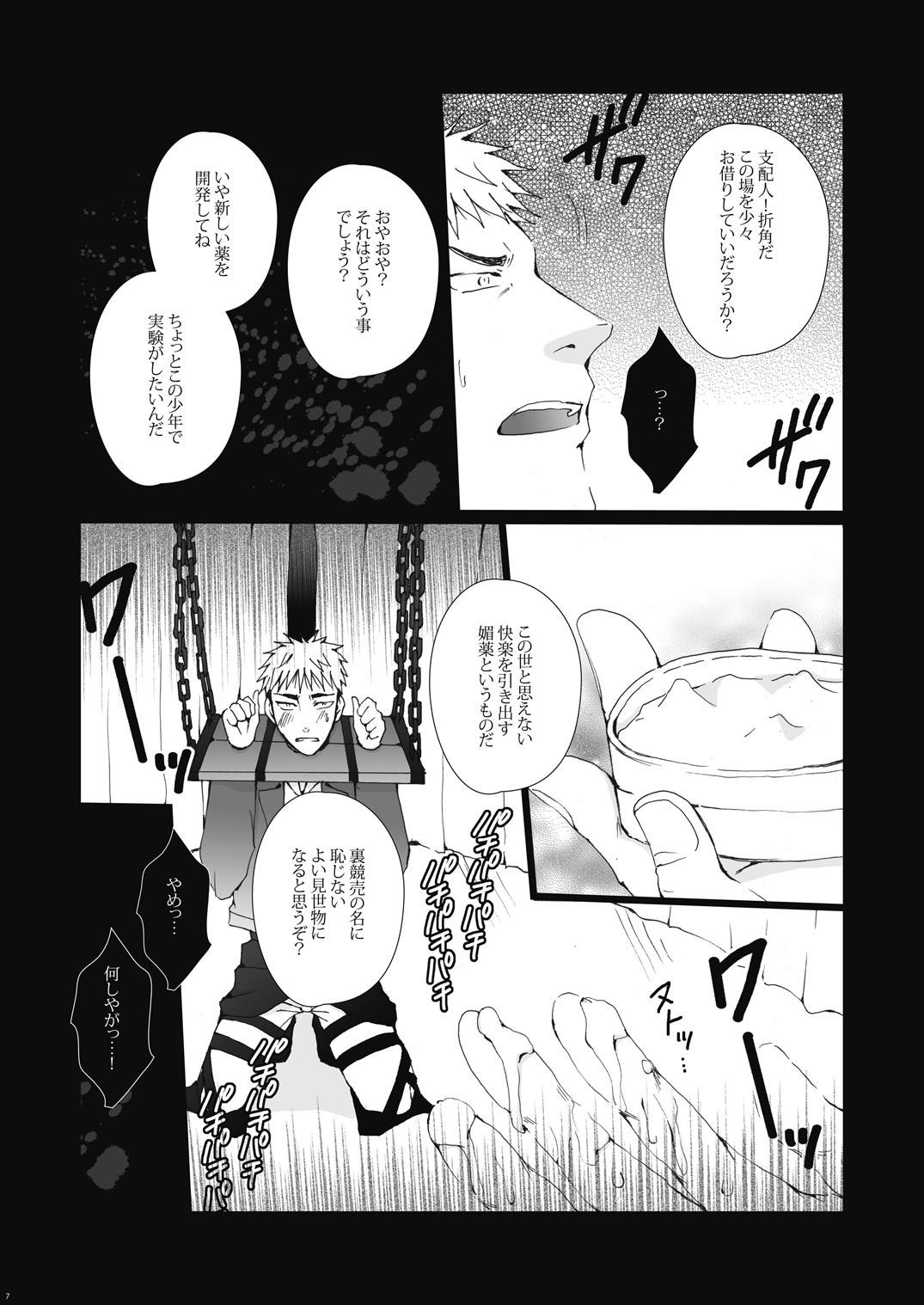 Cuckolding Inniku Kyoubai ~ Nikubenki Jean-kun wa Kyou mo Chou.man.in - Shingeki no kyojin Grande - Page 7