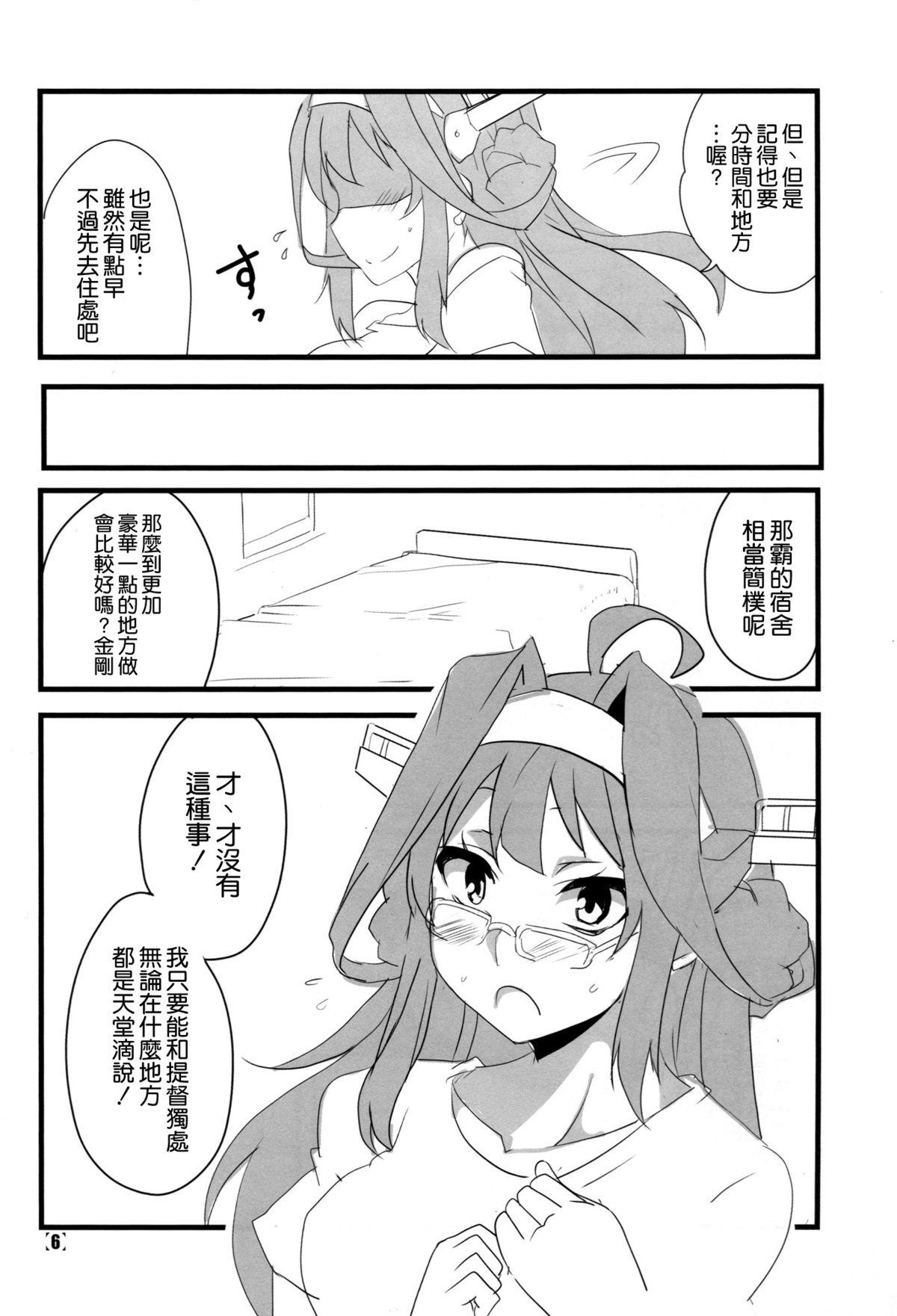 Leaked HONEYMOON Diamond - Kantai collection Butts - Page 8