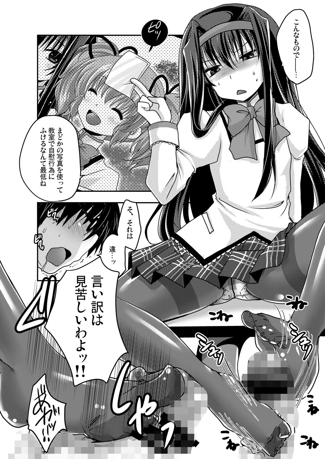 Denmark Homuhomu ni Buta o Miru youna Me de Mikudasarete Fumarete Ashikoki Sareru Hon - Puella magi madoka magica Hotporn - Page 6