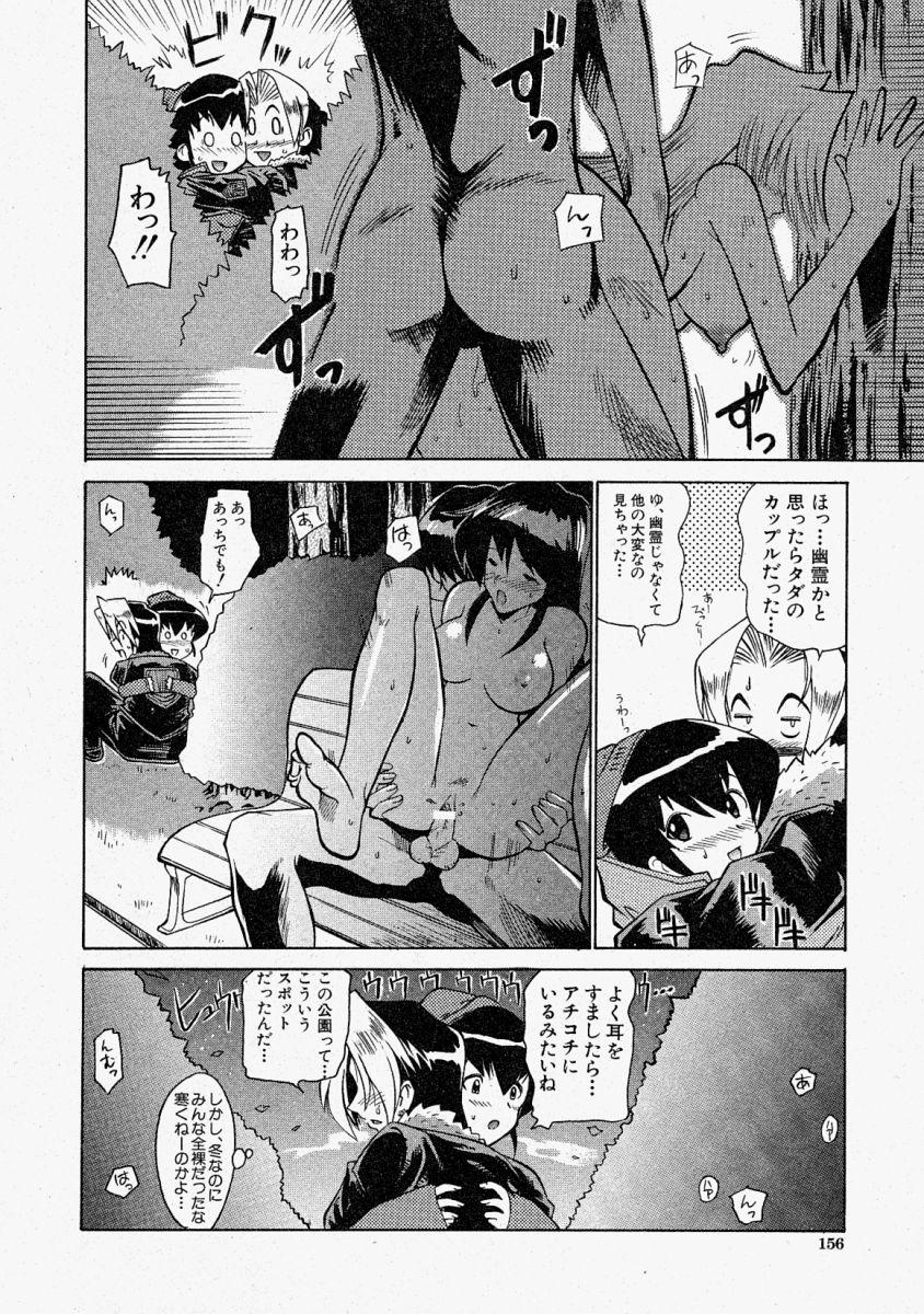 Comic Shingeki 2004-02 155