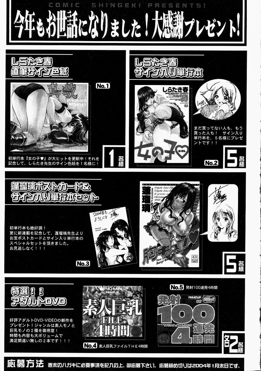 Comic Shingeki 2004-02 242