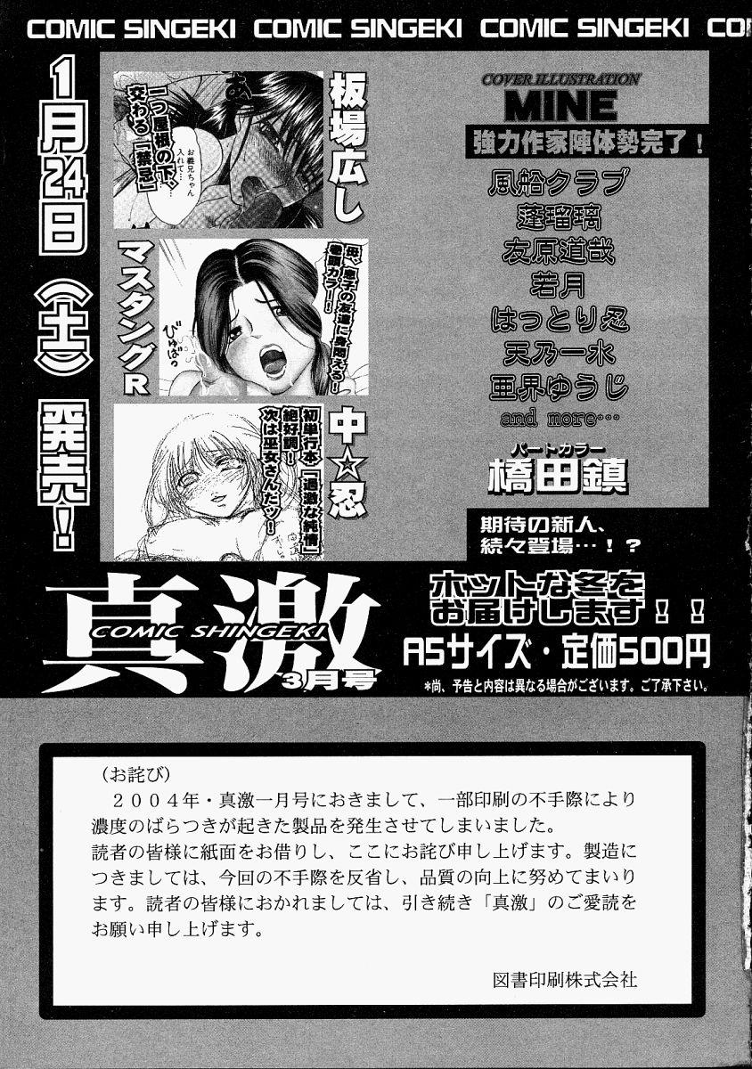 Comic Shingeki 2004-02 244