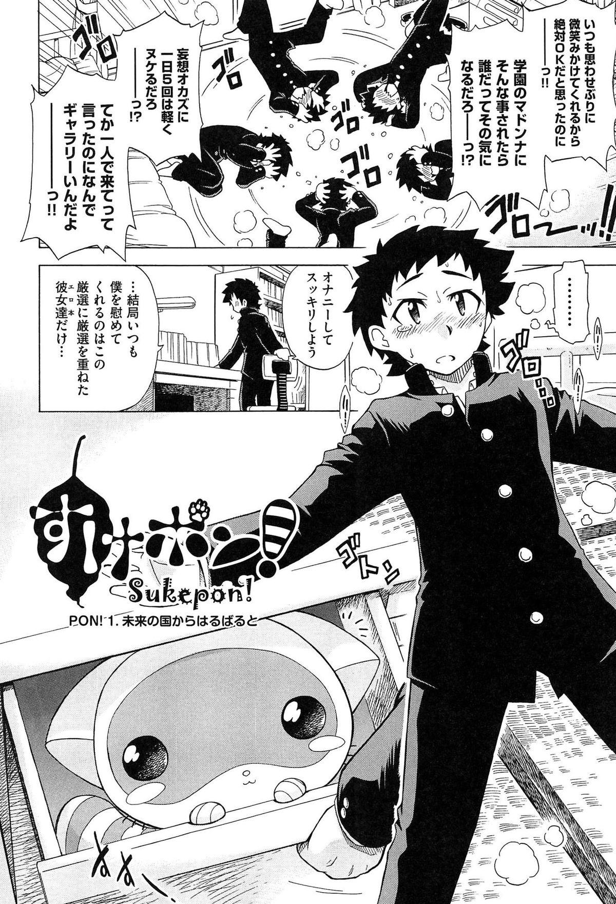 Fudendo Sukepon! Clip - Page 8