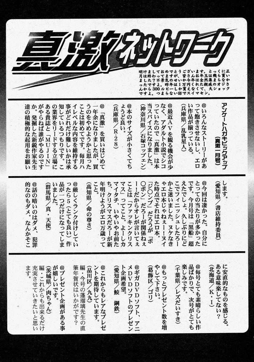 Comic Shingeki 2004-03 256