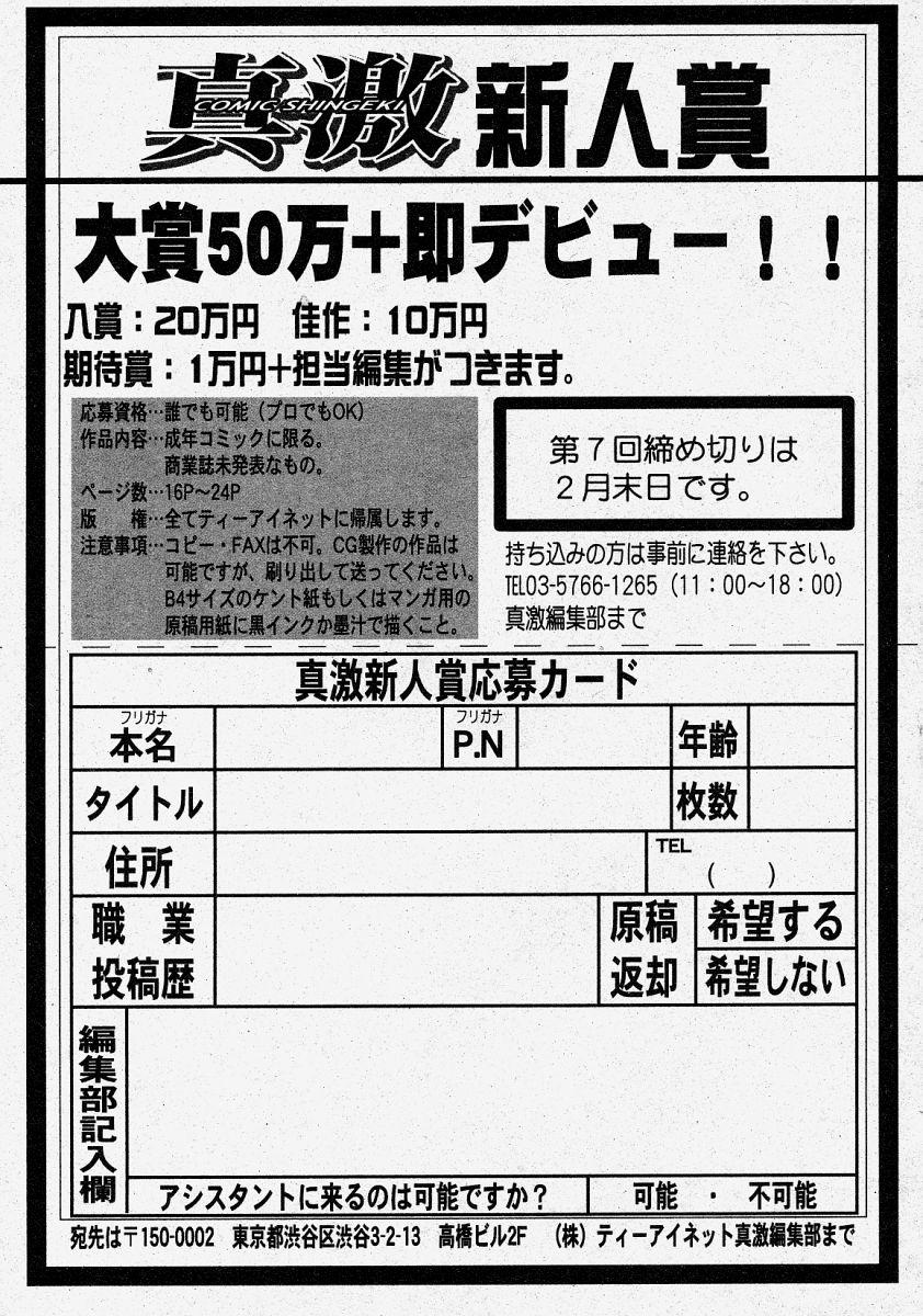 Comic Shingeki 2004-03 260