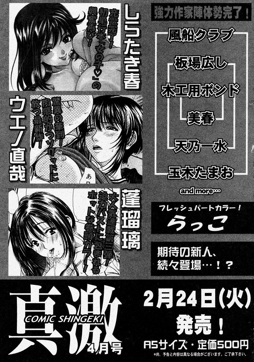 Comic Shingeki 2004-03 264