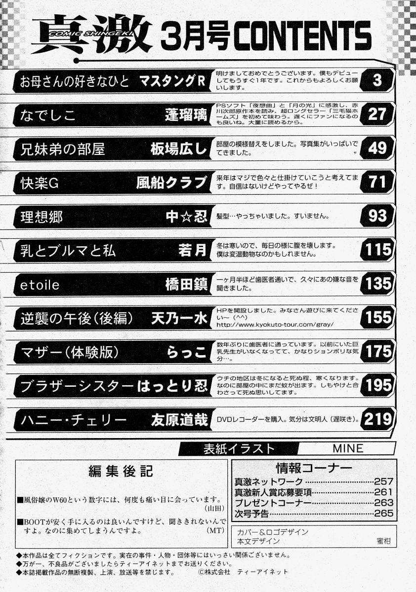 Comic Shingeki 2004-03 265