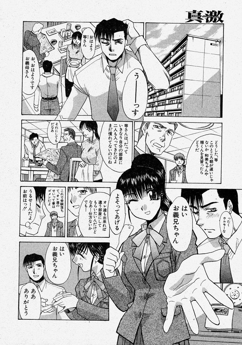 Comic Shingeki 2004-03 51