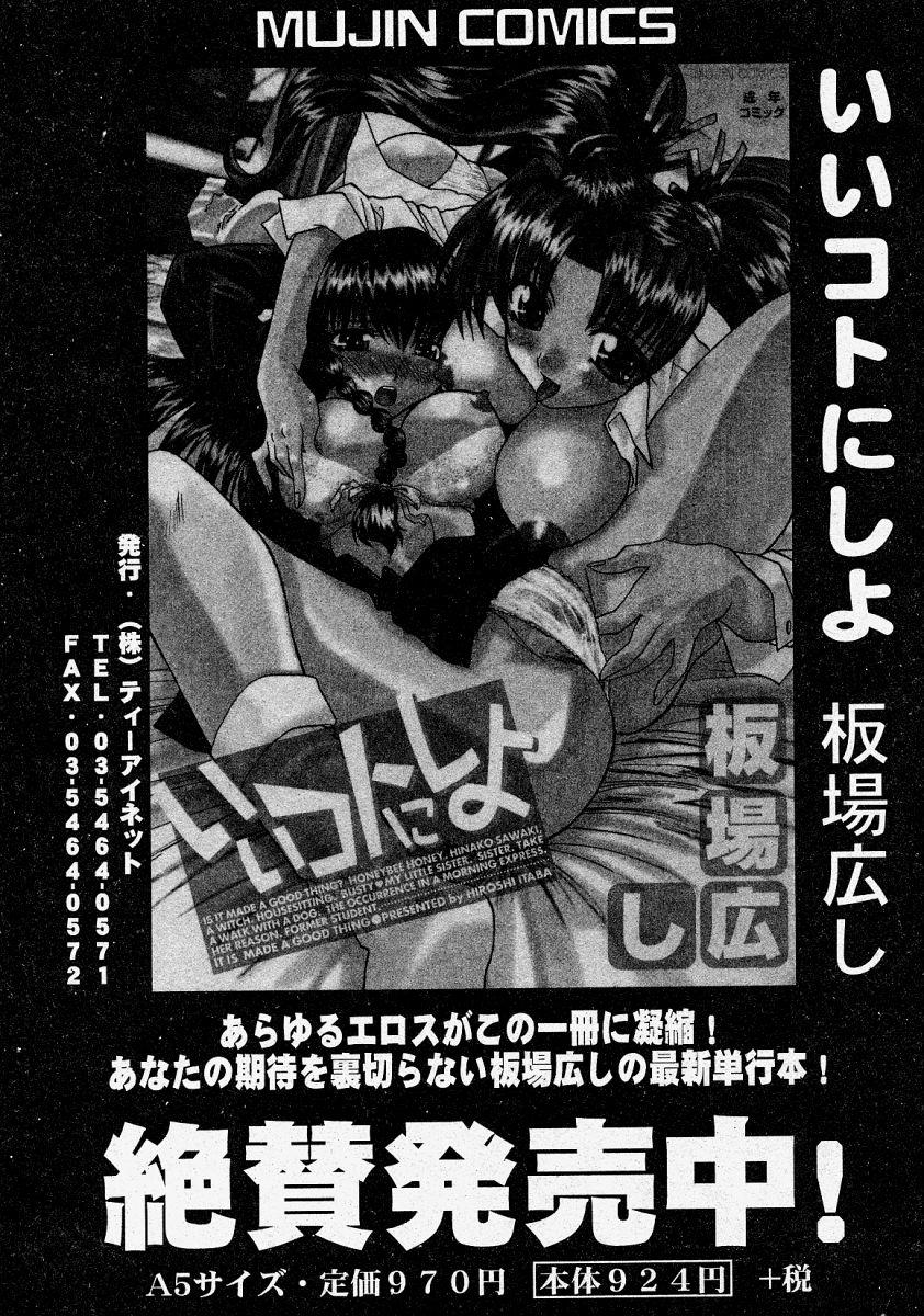 Comic Shingeki 2004-03 68