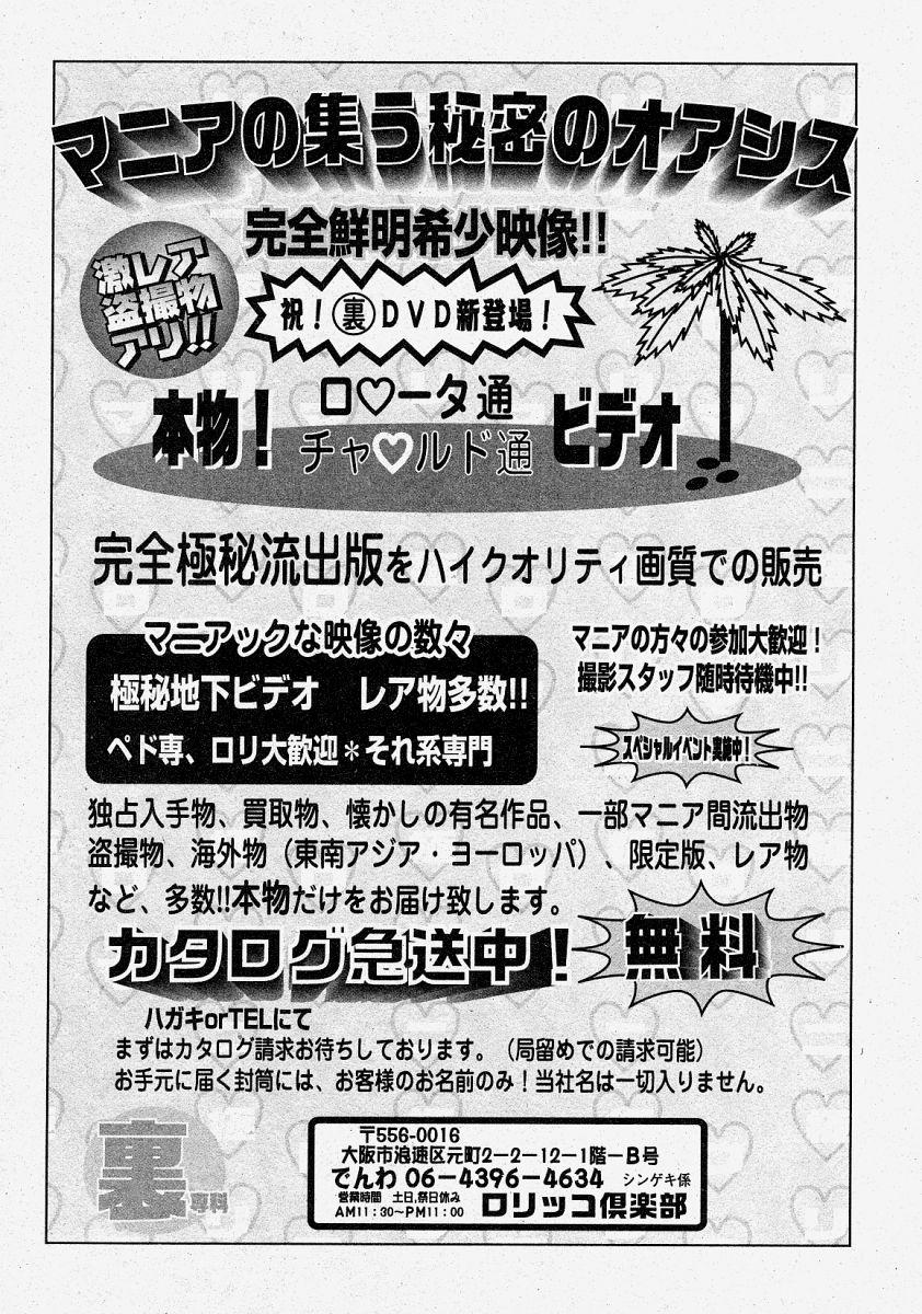 Comic Shingeki 2004-03 69