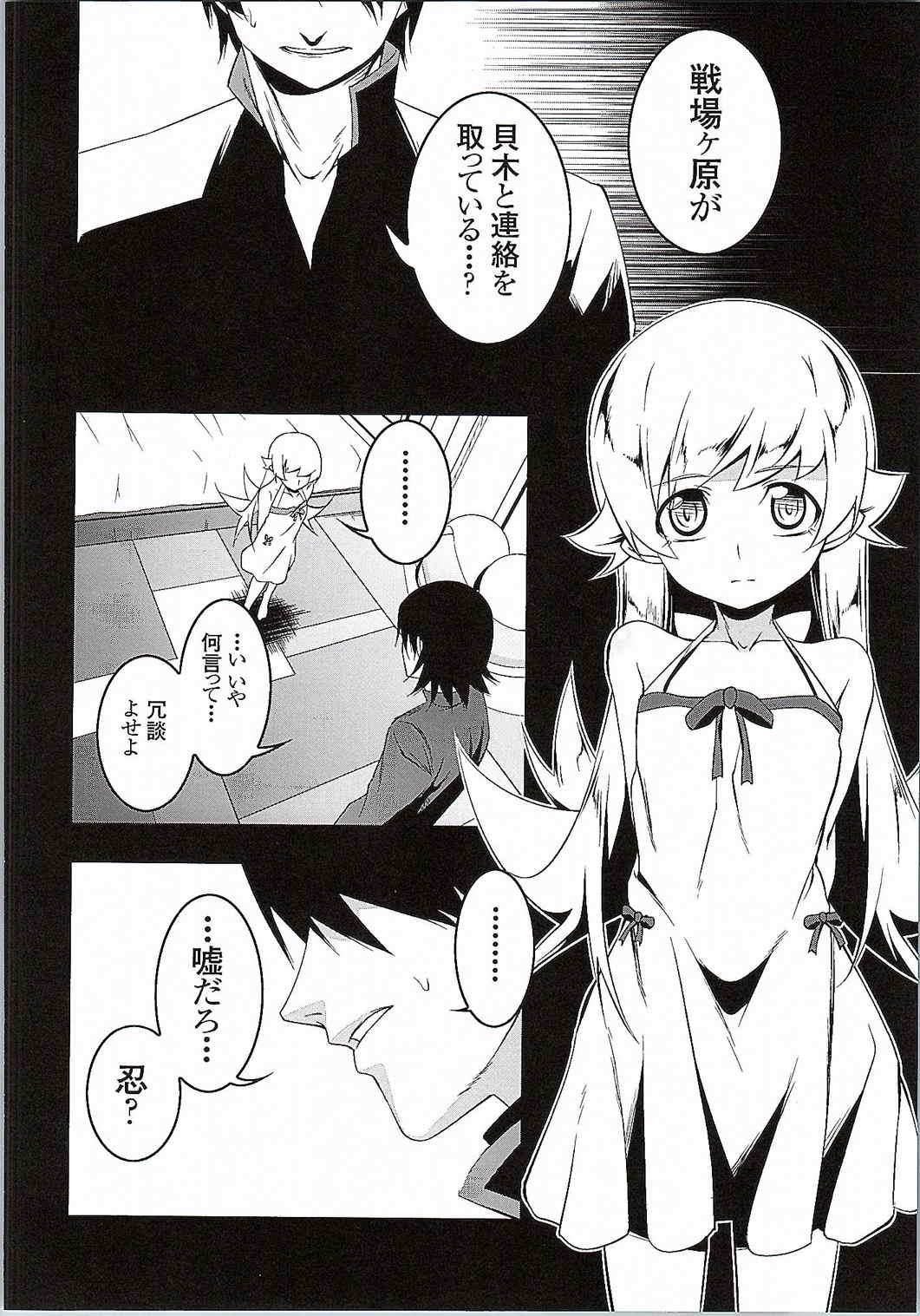 Freeteenporn Netoraregatari Go - Bakemonogatari Soloboy - Page 13