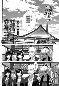 Niizuma Osenaka Nagashimasu Ch. 16 1