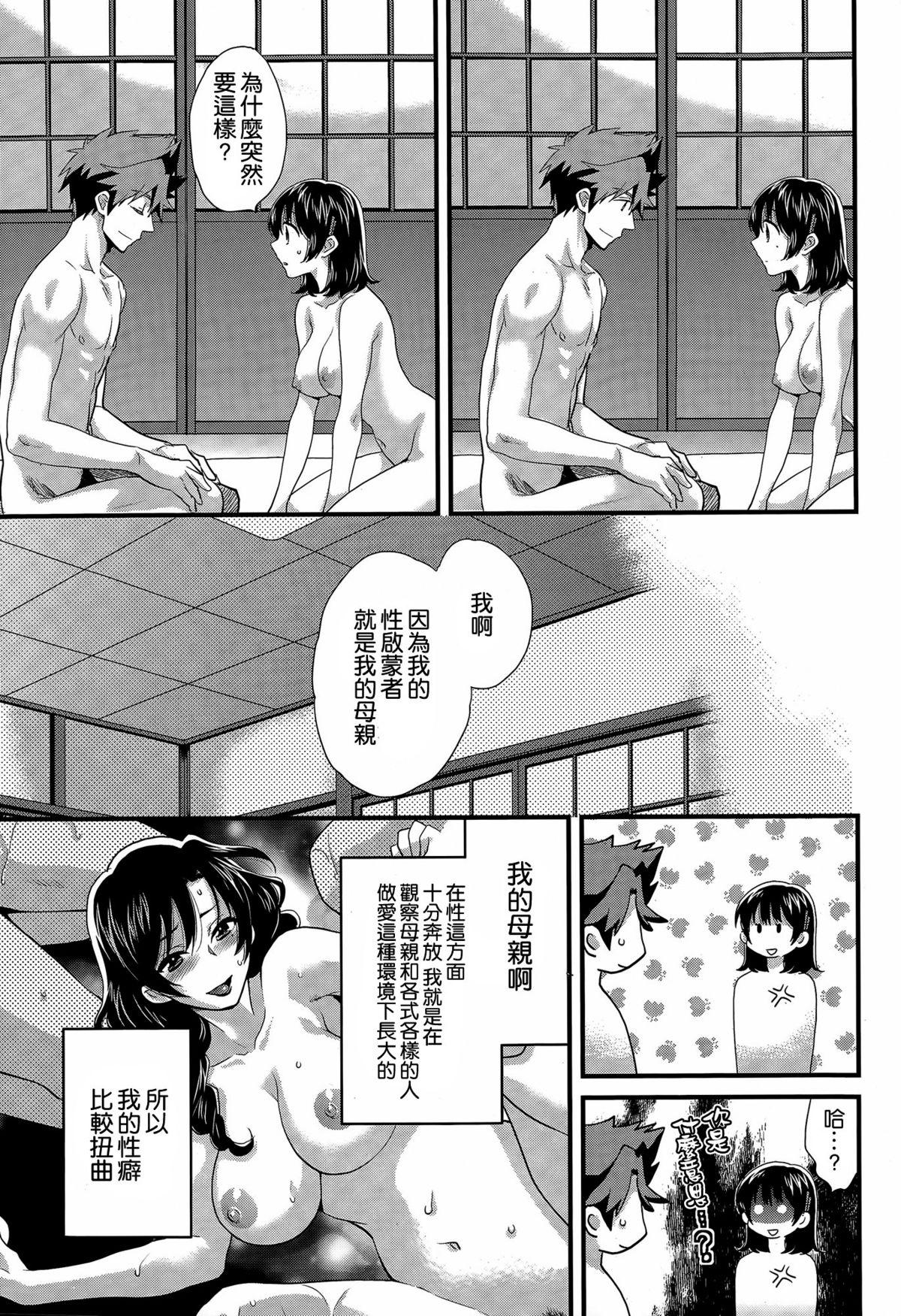 Pussy Fucking Niizuma Osenaka Nagashimasu Ch. 16 Oldvsyoung - Page 5