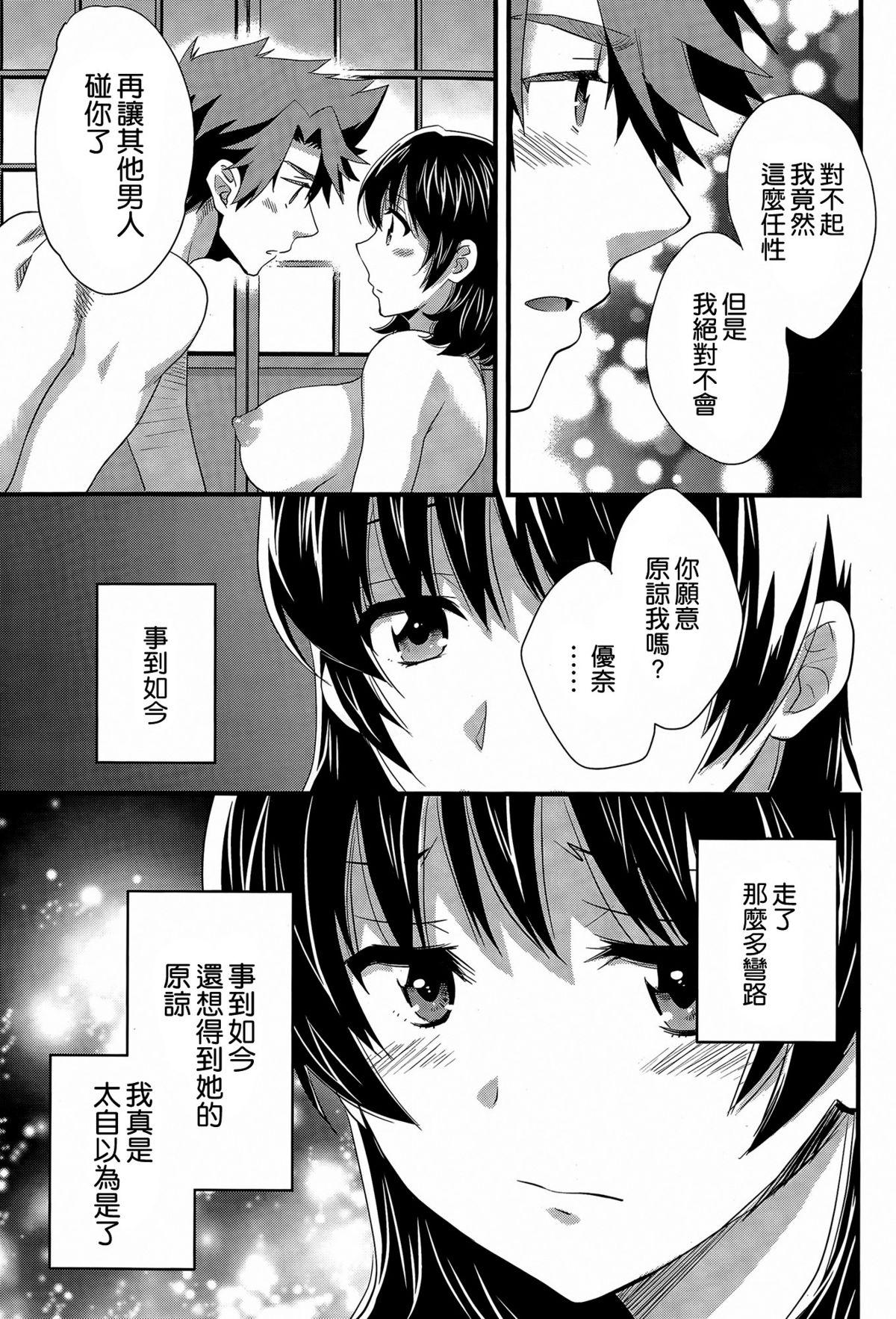 Pussy Fucking Niizuma Osenaka Nagashimasu Ch. 16 Oldvsyoung - Page 9