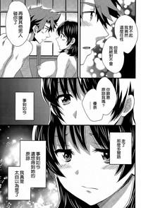 Niizuma Osenaka Nagashimasu Ch. 16 8