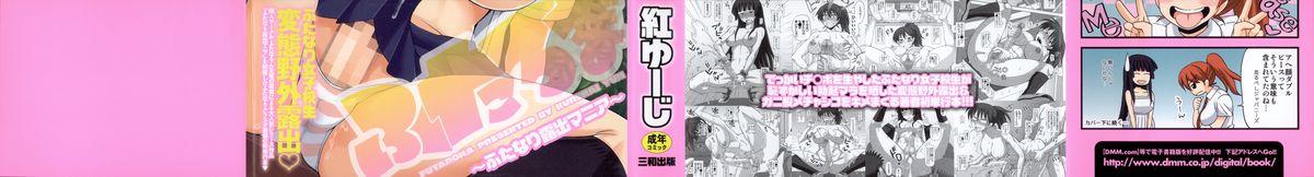 Classy [Kurenai Yuuji] FutaRoMa ~Futanari Roshutsu Mania~ [English] =SW= + Ero-Otoko + Kusanyagi + biribiri + desudesu & Strange Scan Gay Largedick - Page 4