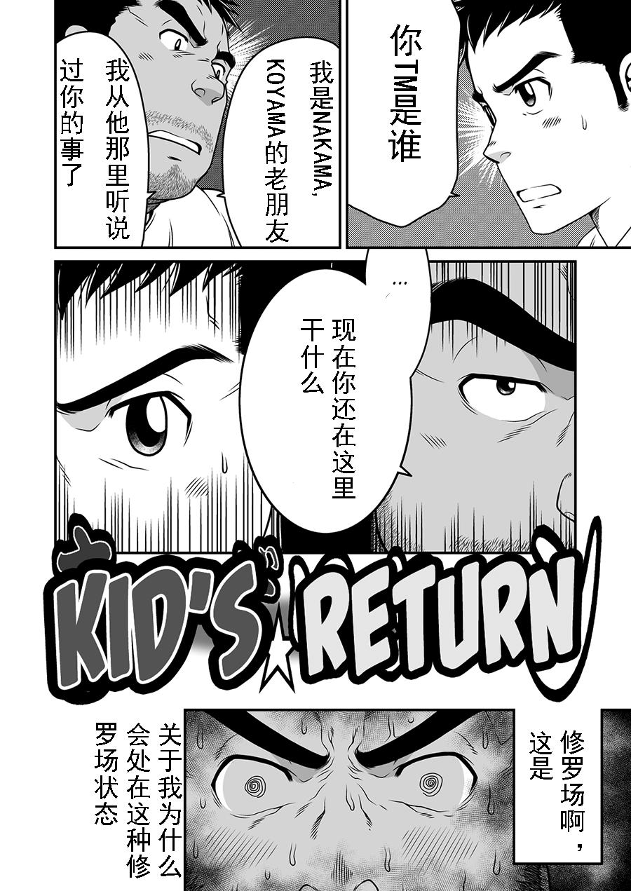 Kid's Return 4