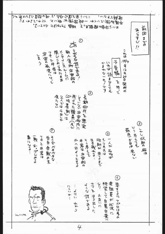 Mamando EnpitsugakiEromanga3 Made - Page 4