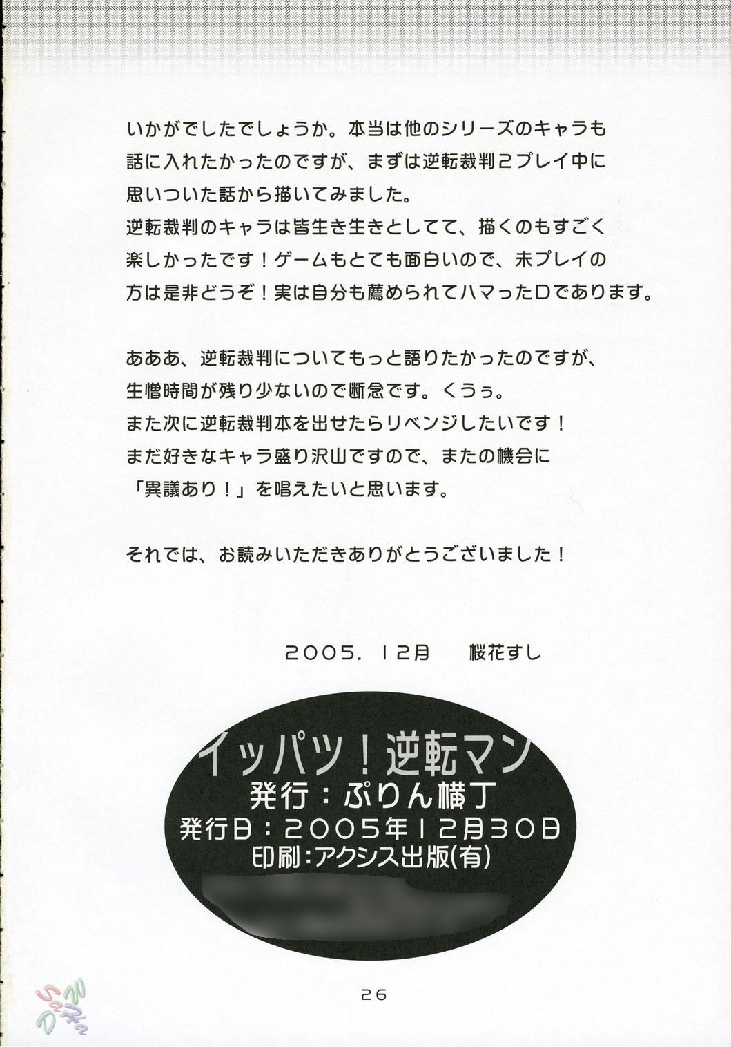 Tinytits Ippatsu! Gyakutenman - Ace attorney Vintage - Page 25