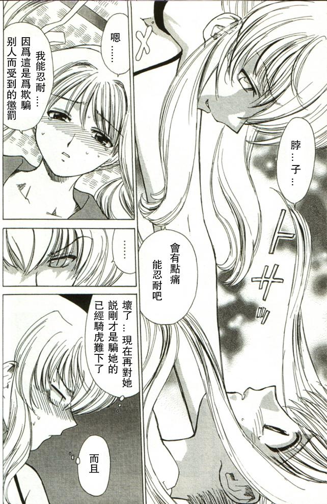 Humiliation 温柔的欺骗 Gay Straight - Page 6
