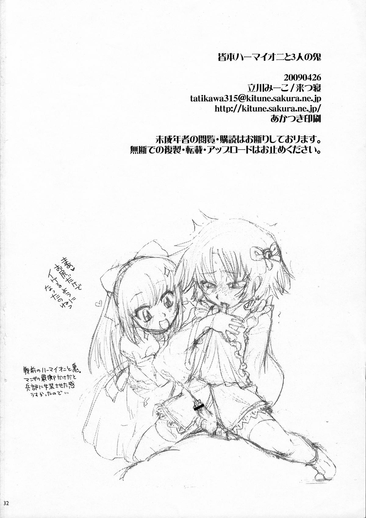 Wank Minamoto Hermione to 3nin no Oni - Zettai karen children Dotado - Page 31