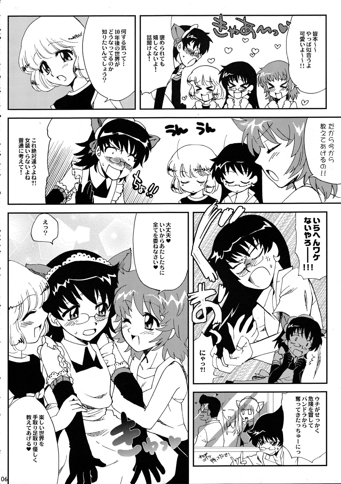 College Minamoto Hermione to 3nin no Oni - Zettai karen children Gay Hairy - Page 5