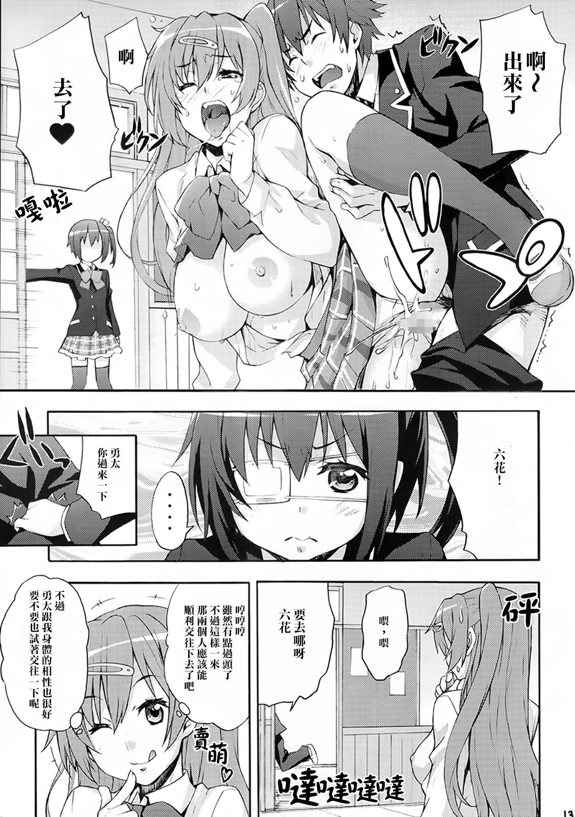 Passion Rikka no Chitsunai de Anata no Seieki wo Joukashite Ageru @ Mori Summer - Chuunibyou demo koi ga shitai Masturbating - Page 13
