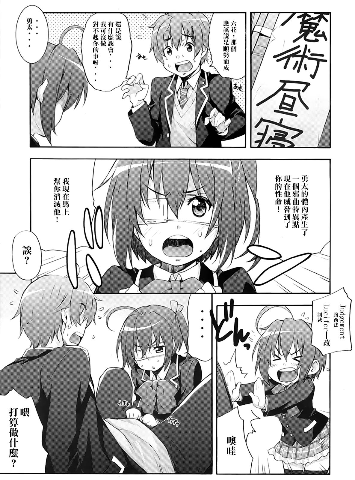 Nurugel Rikka no Chitsunai de Anata no Seieki wo Joukashite Ageru @ Mori Summer - Chuunibyou demo koi ga shitai Culito - Page 14