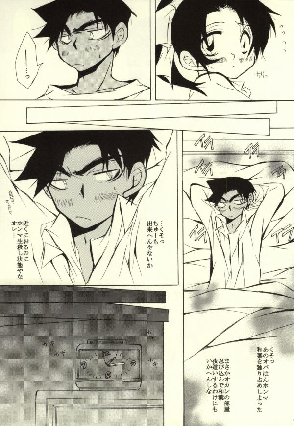 Tats MIDNIGHT LOVERS - Detective conan Punishment - Page 9