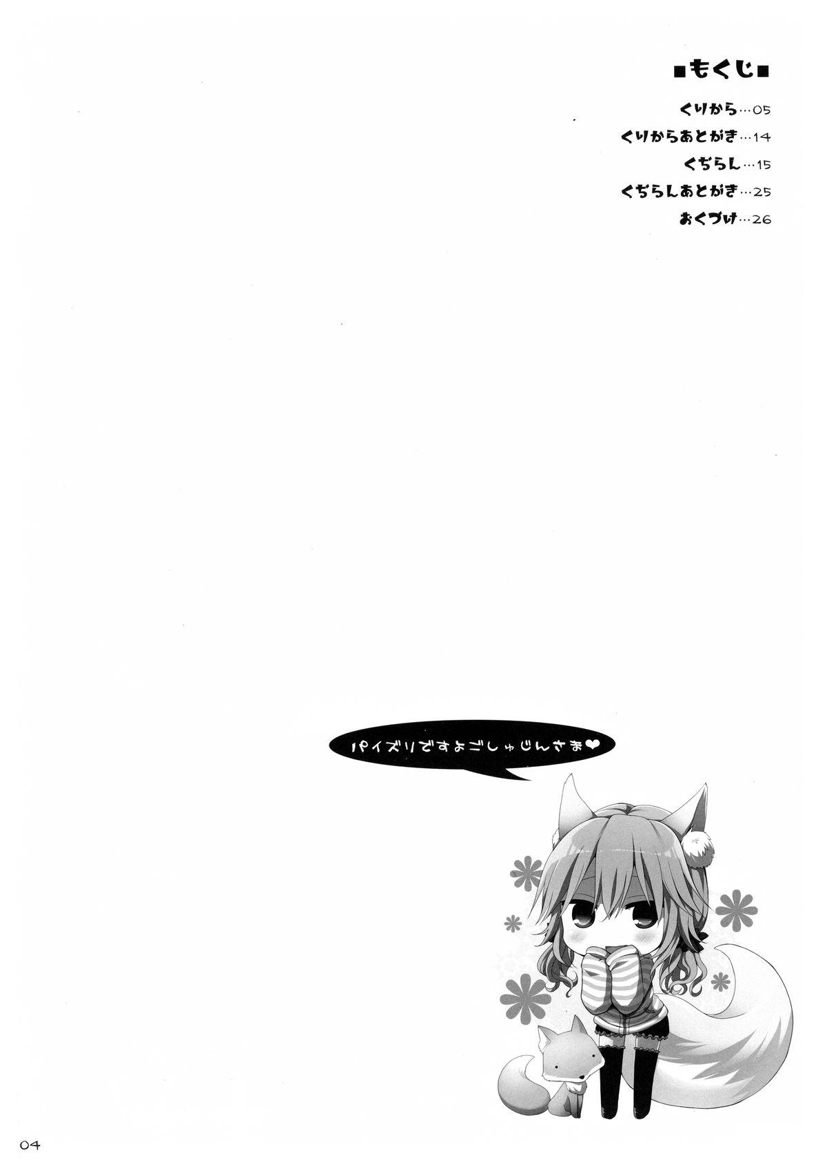 Nylon Goshujin-sama Oppai desu yo!! 3 - Fate extra Tia - Page 3