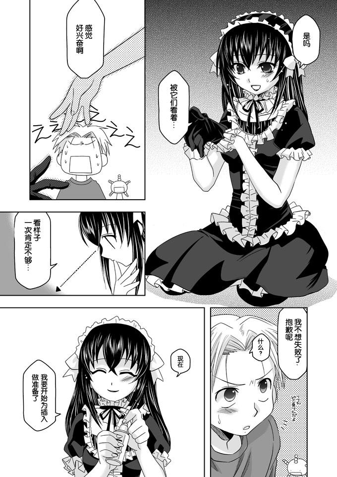 Massages Tatoeba boku ga - Moyashimon Female - Page 8